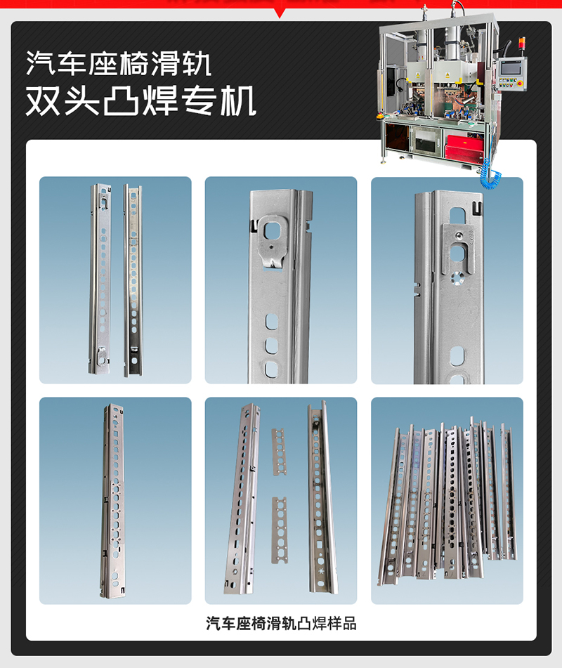 汽車(chē)座椅滑軌凸焊樣品