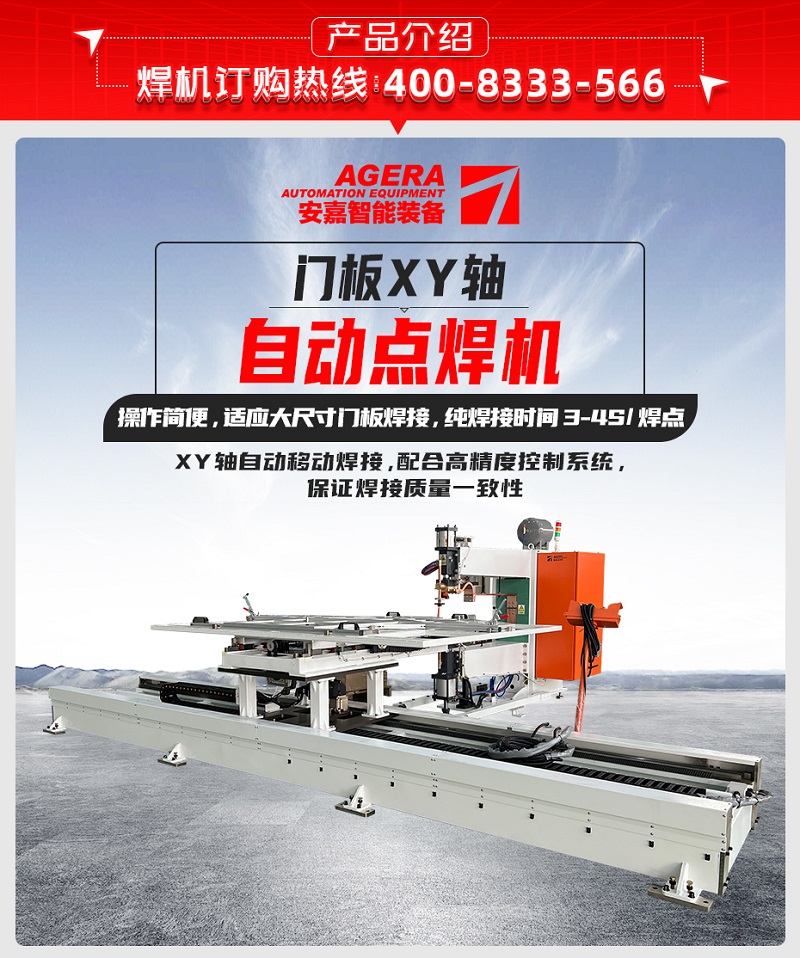 門板XY軸自動點焊機