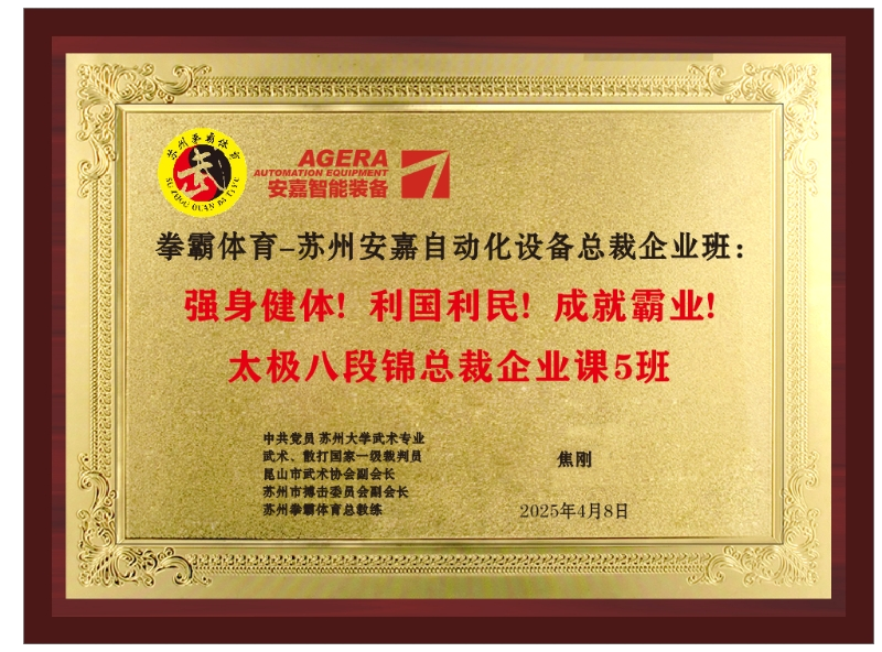 八段錦總裁班