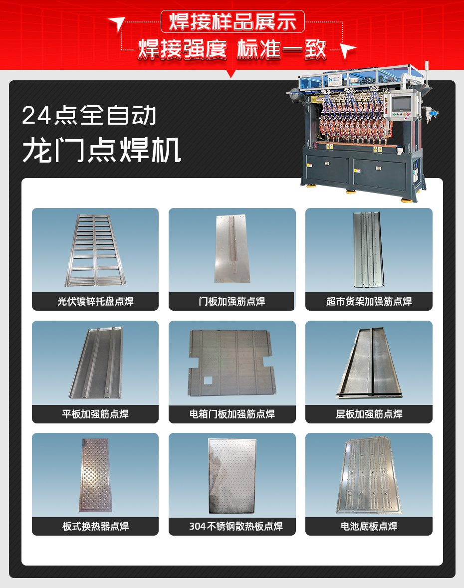 24點(diǎn)全自動龍門點(diǎn)焊機(jī)詳情焊接樣品展示