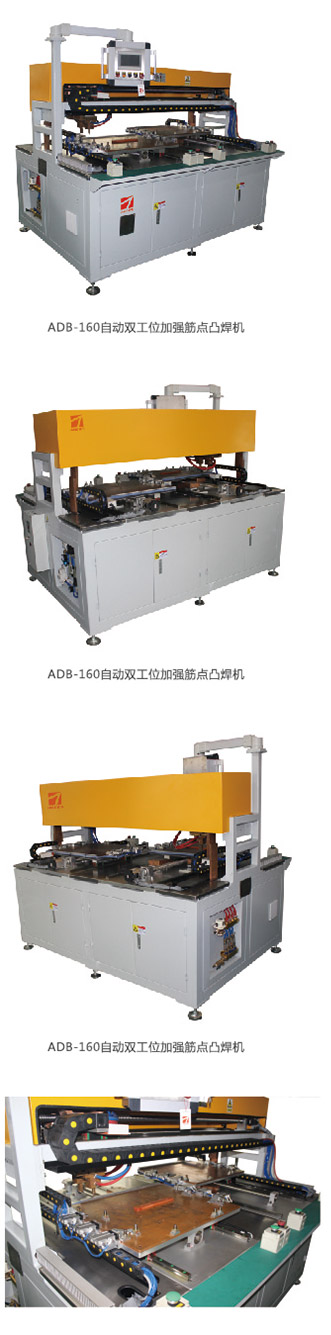切割機(jī)面板與加強(qiáng)筋自動點(diǎn)凸焊機(jī)