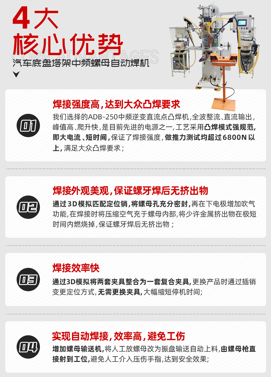 汽車(chē)底盤(pán)塔架中頻螺母自動(dòng)焊機(jī)核心優(yōu)勢(shì)