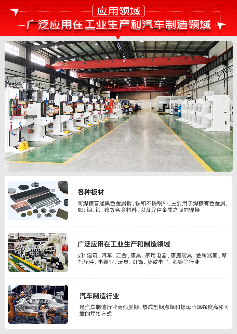 座椅側(cè)板專用凸焊機應用領(lǐng)域