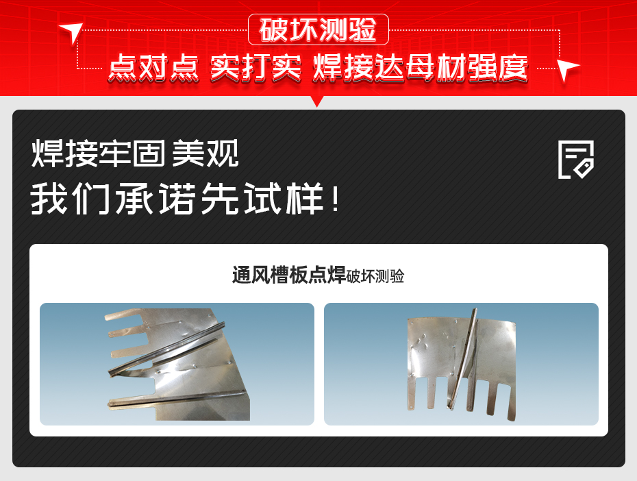 電機(jī)定子通風(fēng)槽板自動點(diǎn)焊機(jī)破壞測驗(yàn)