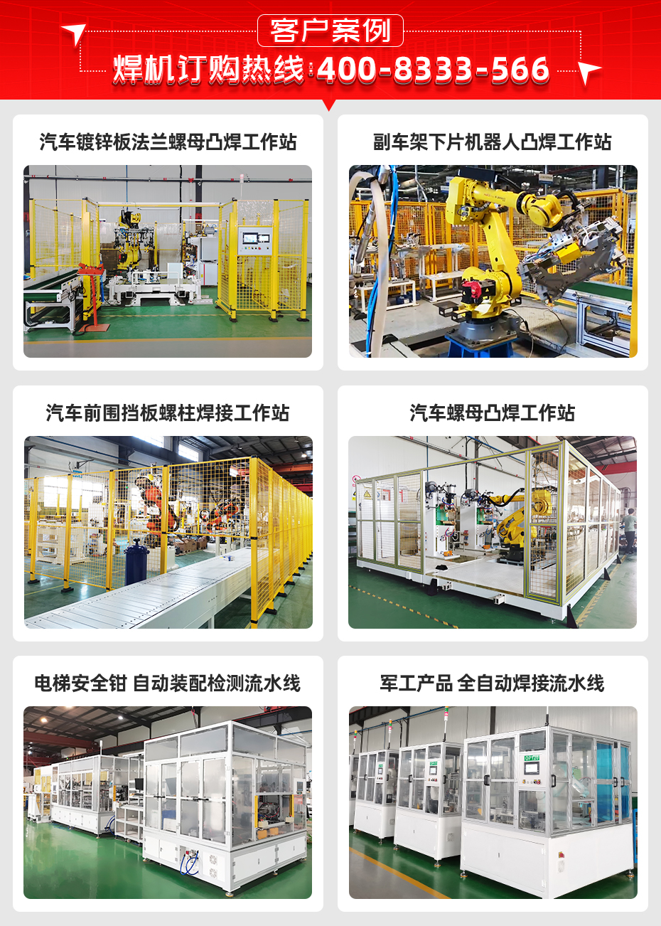 汽車防撞梁機器人螺母凸焊工作站客戶案例