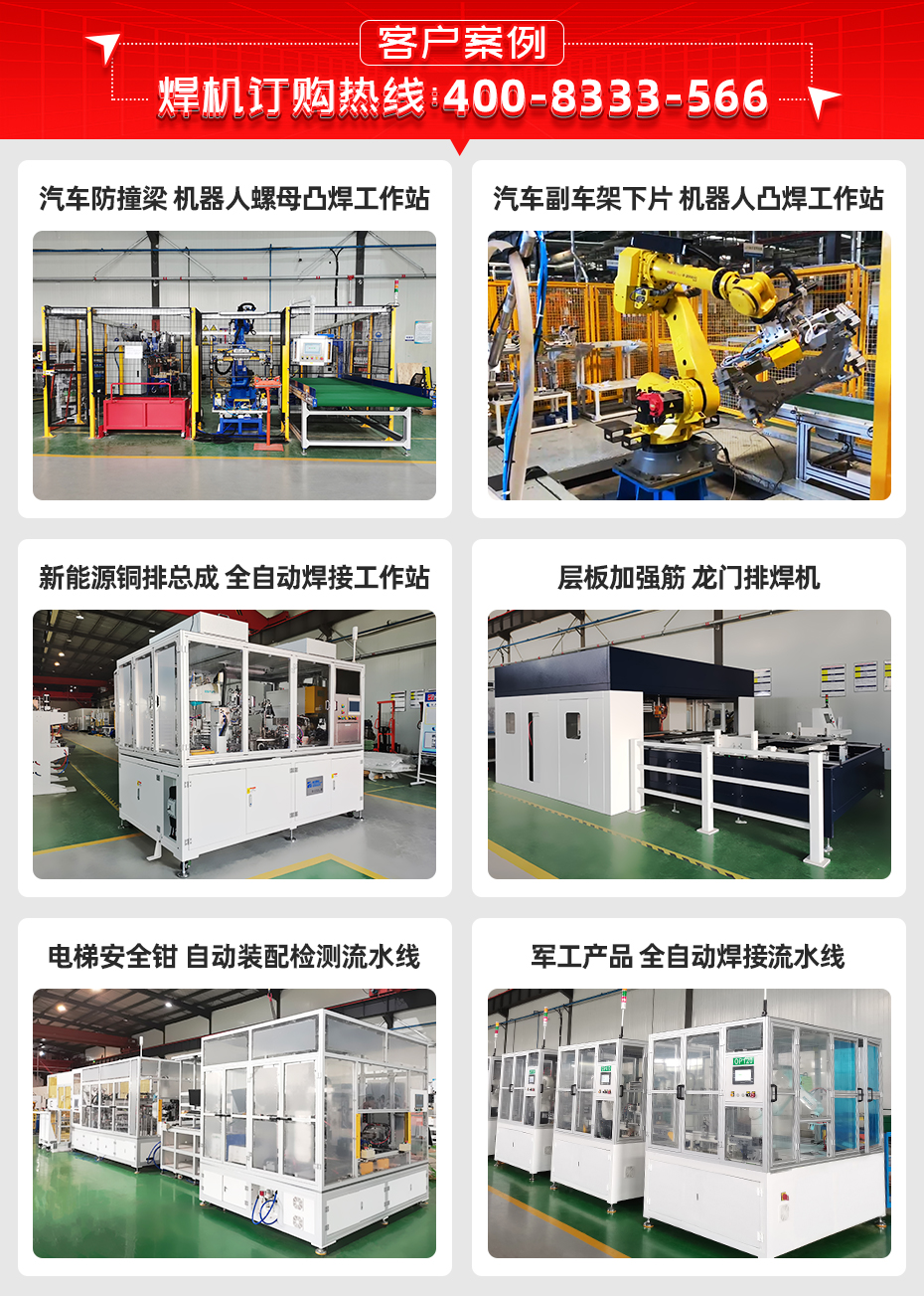 ADB-360中頻逆變點(diǎn)焊機(jī)客戶案例