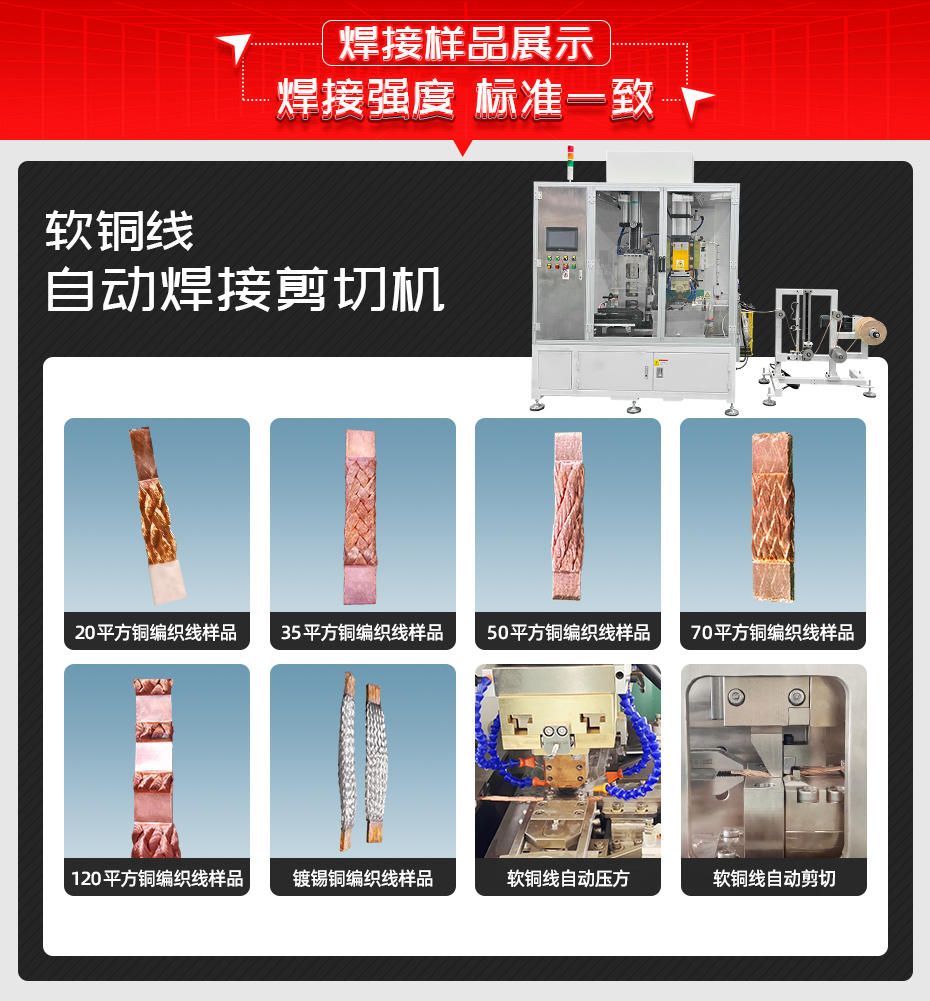 軟銅線(xiàn)自動(dòng)焊接剪切機(jī)焊接樣品展示