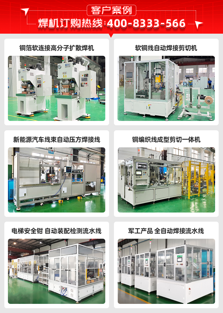 鋁箔軟連接高分子擴散焊機客戶案例