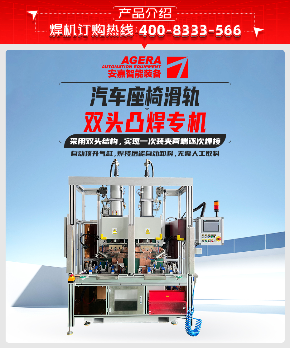 汽車座椅滑軌雙頭凸焊專機產(chǎn)品介紹