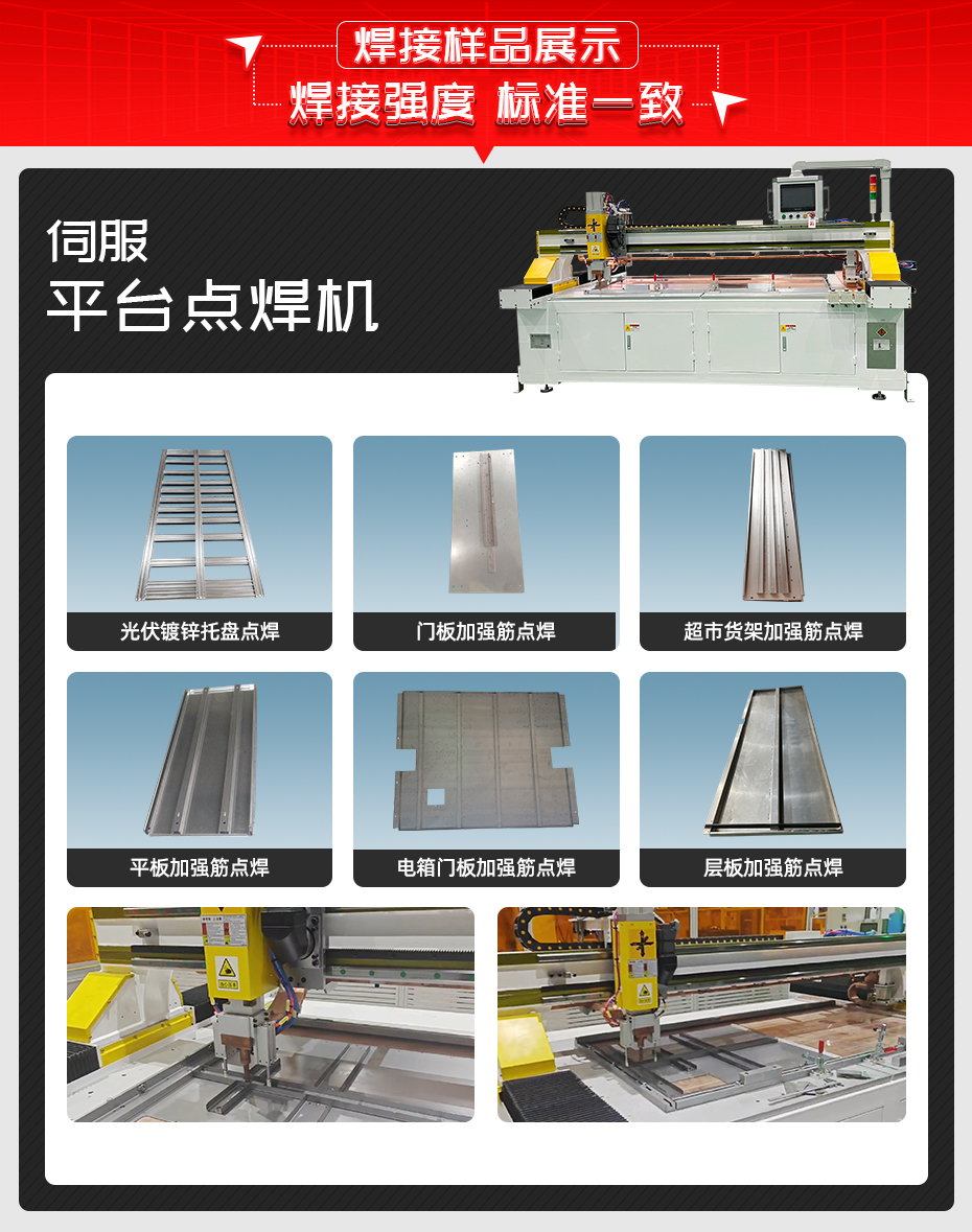 伺服平臺點焊機(jī)焊接樣品展示