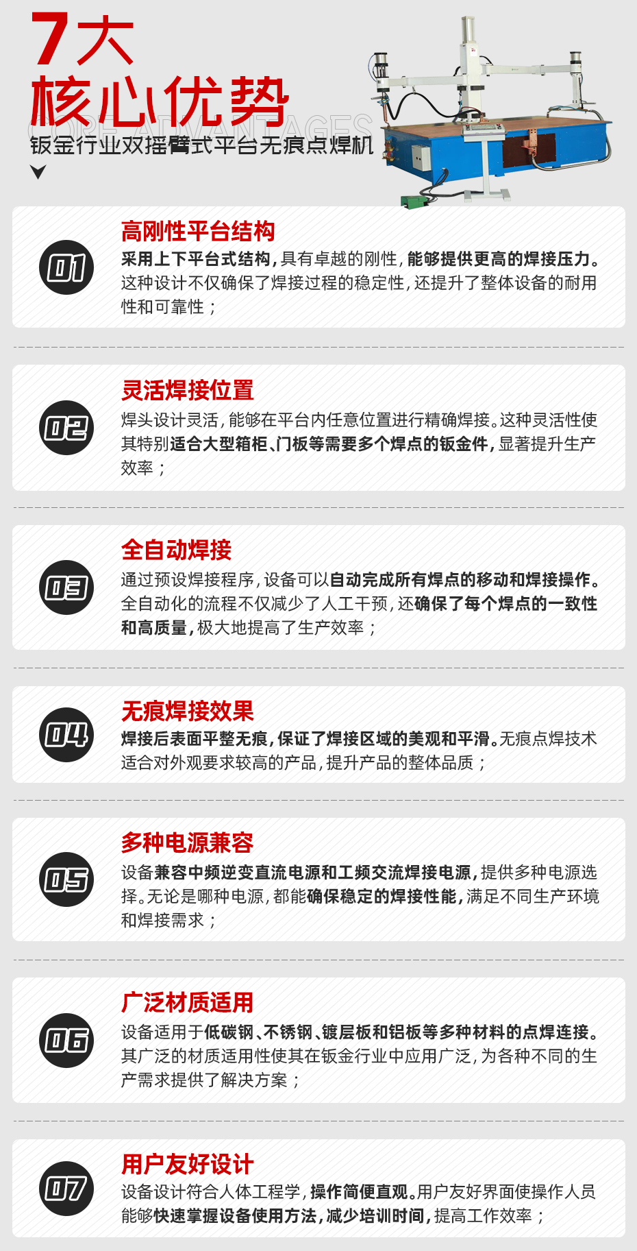 雙搖臂式平臺(tái)點(diǎn)焊機(jī)核心優(yōu)勢
