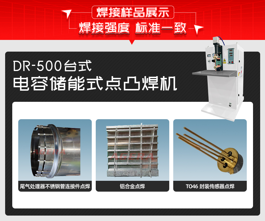 ADR-500臺(tái)式儲(chǔ)能點(diǎn)焊機(jī)-詳情樣品焊接展示