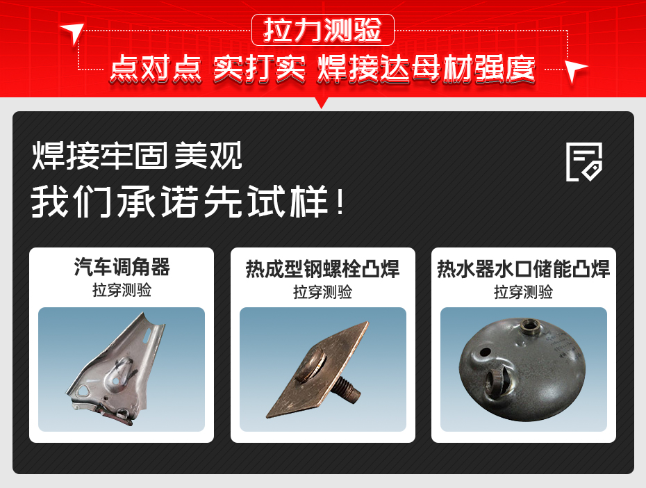 ADR-500臺(tái)式儲(chǔ)能點(diǎn)焊機(jī)拉力測(cè)試