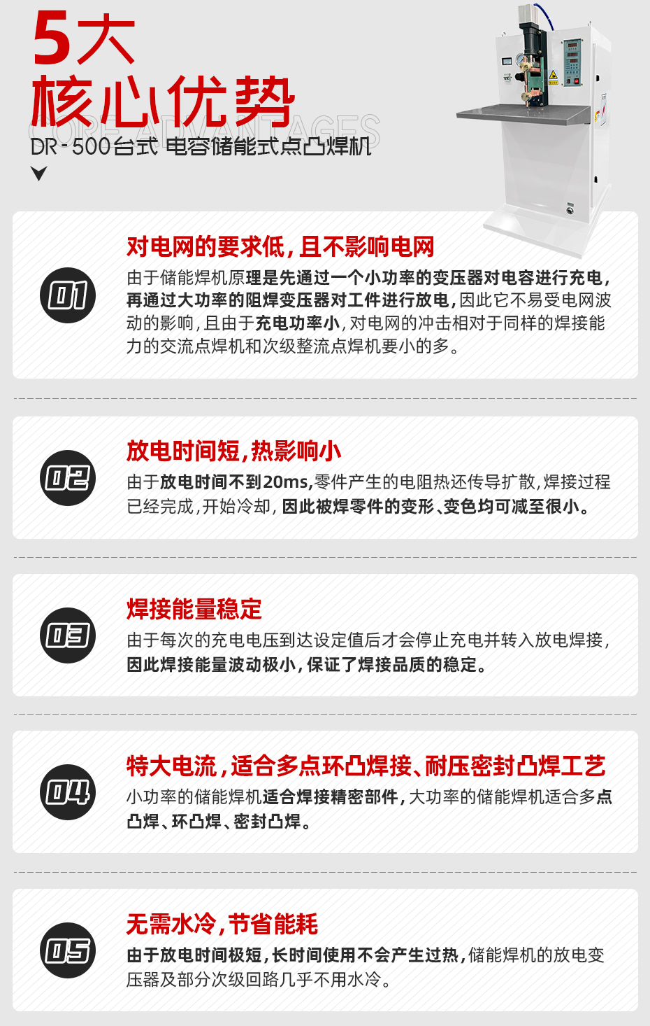 ADR-500臺(tái)式儲(chǔ)能點(diǎn)焊機(jī)核心優(yōu)勢(shì)