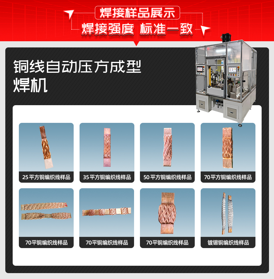 銅線(xiàn)自動(dòng)壓方成型焊機(jī)焊接樣品展示