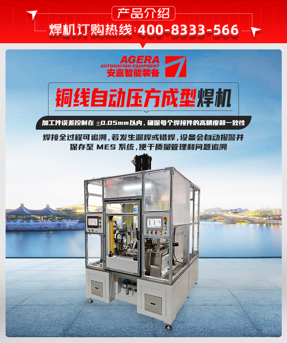 銅線(xiàn)自動(dòng)壓方成型焊機(jī)產(chǎn)品介紹