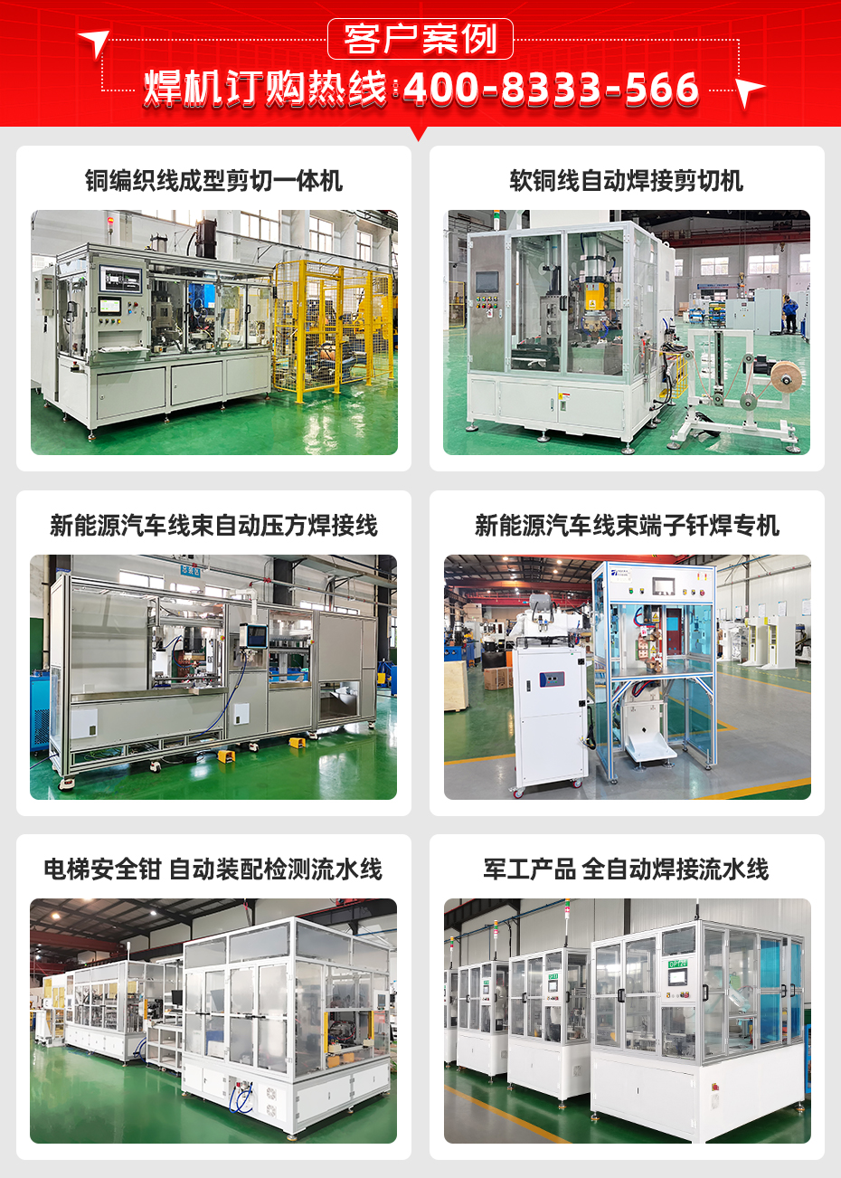 銅線(xiàn)自動(dòng)壓方成型焊機(jī)客戶(hù)案例