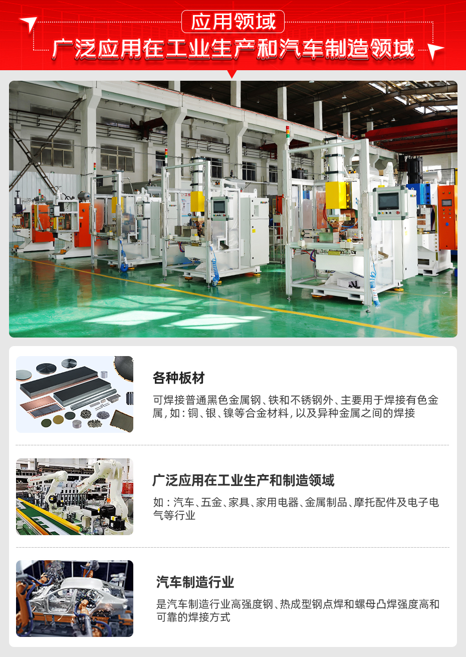 ADR-500臺(tái)式儲(chǔ)能點(diǎn)焊機(jī)應(yīng)用領(lǐng)域