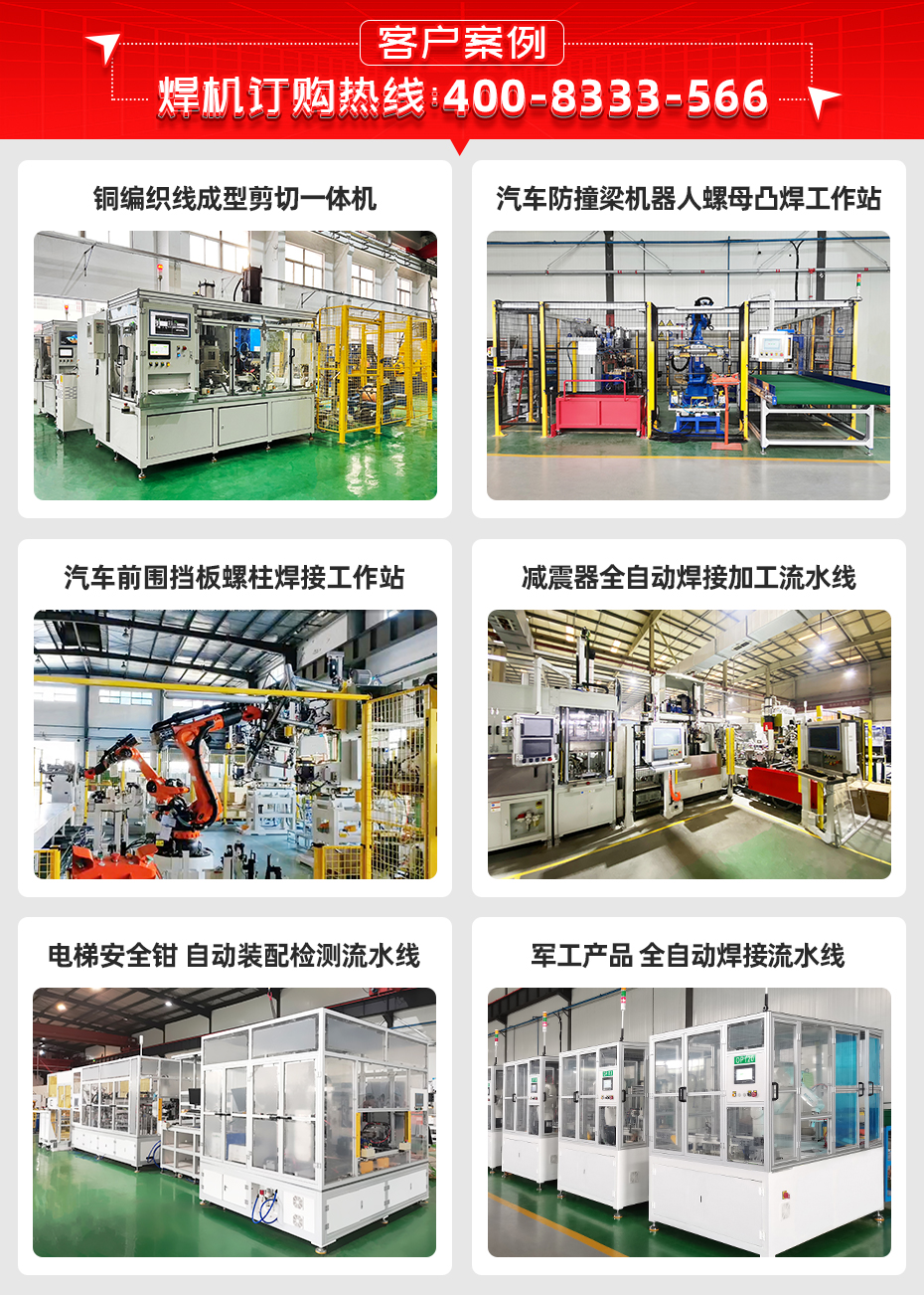 汽車(chē)球銷(xiāo)連桿自動(dòng)點(diǎn)焊機(jī)詳情客戶案例