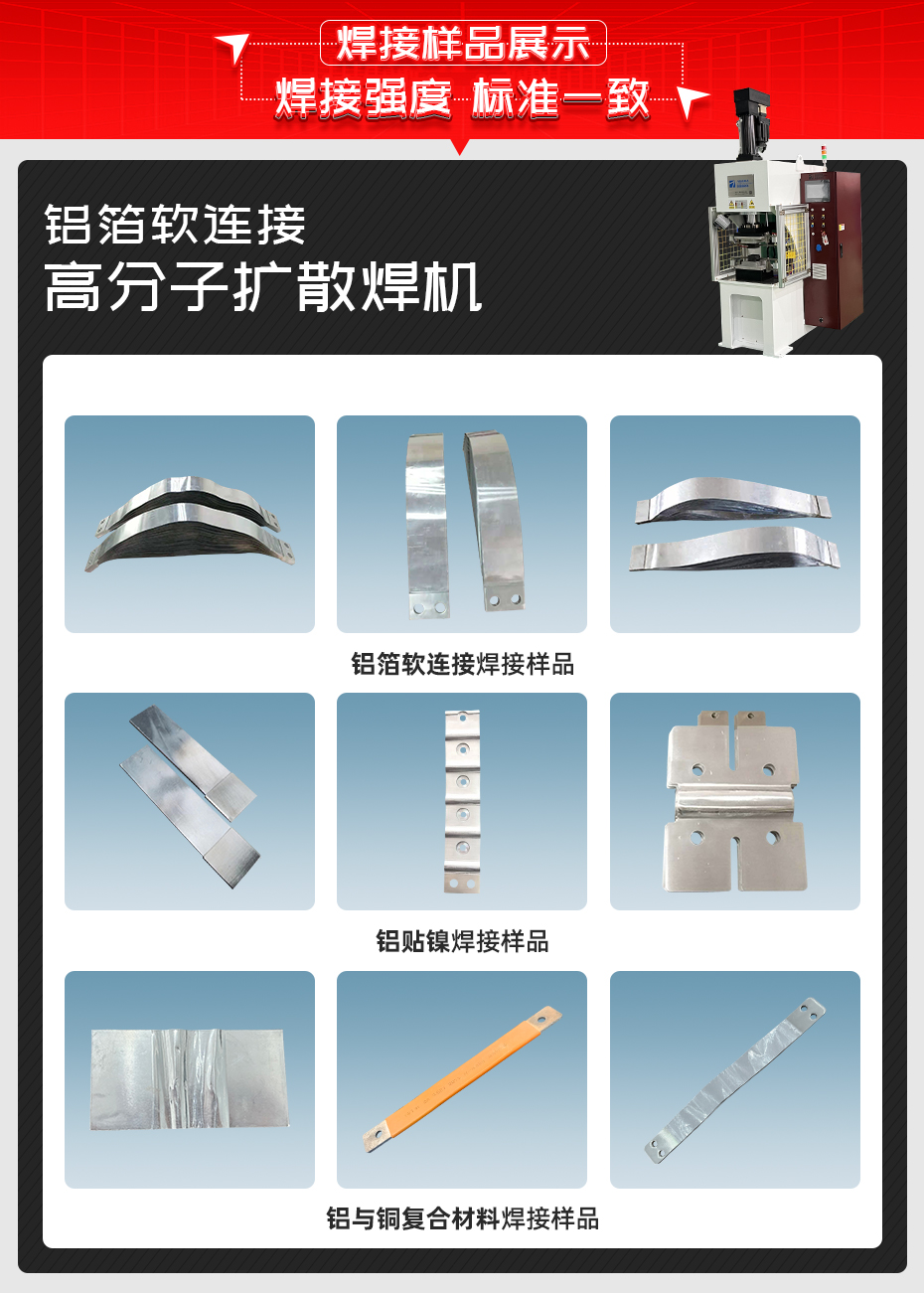鋁箔軟連接高分子擴散焊機焊接樣品展示