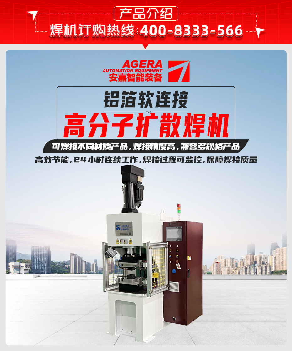 鋁箔軟連接高分子擴散焊機產品介紹