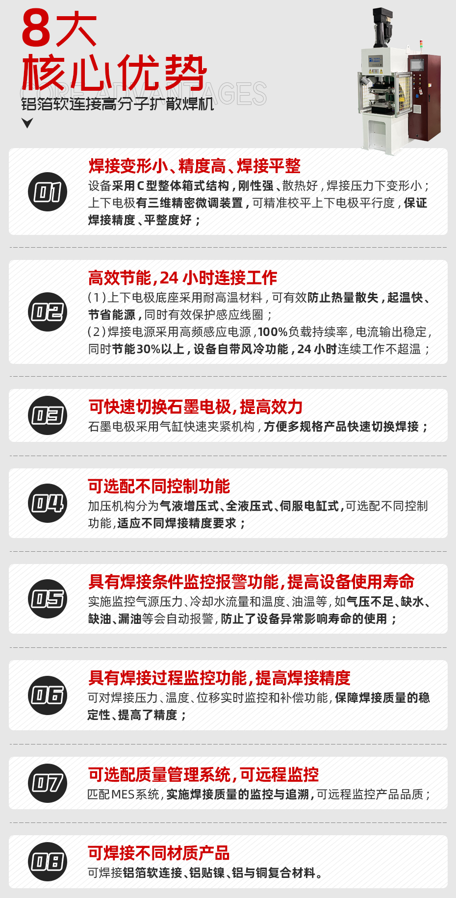 鋁箔軟連接高分子擴散焊機核心優(yōu)勢