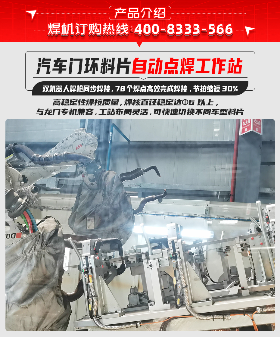 汽車門環(huán)料片自動點焊工作站詳情產品介紹