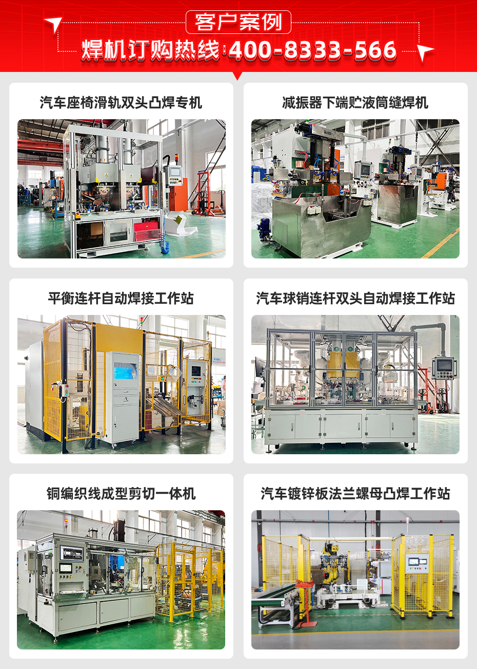 汽車門(mén)環(huán)卡扣熱鉚焊接專機(jī)詳情客戶案例